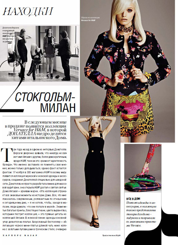 Versace for H&M in Vogue Russia